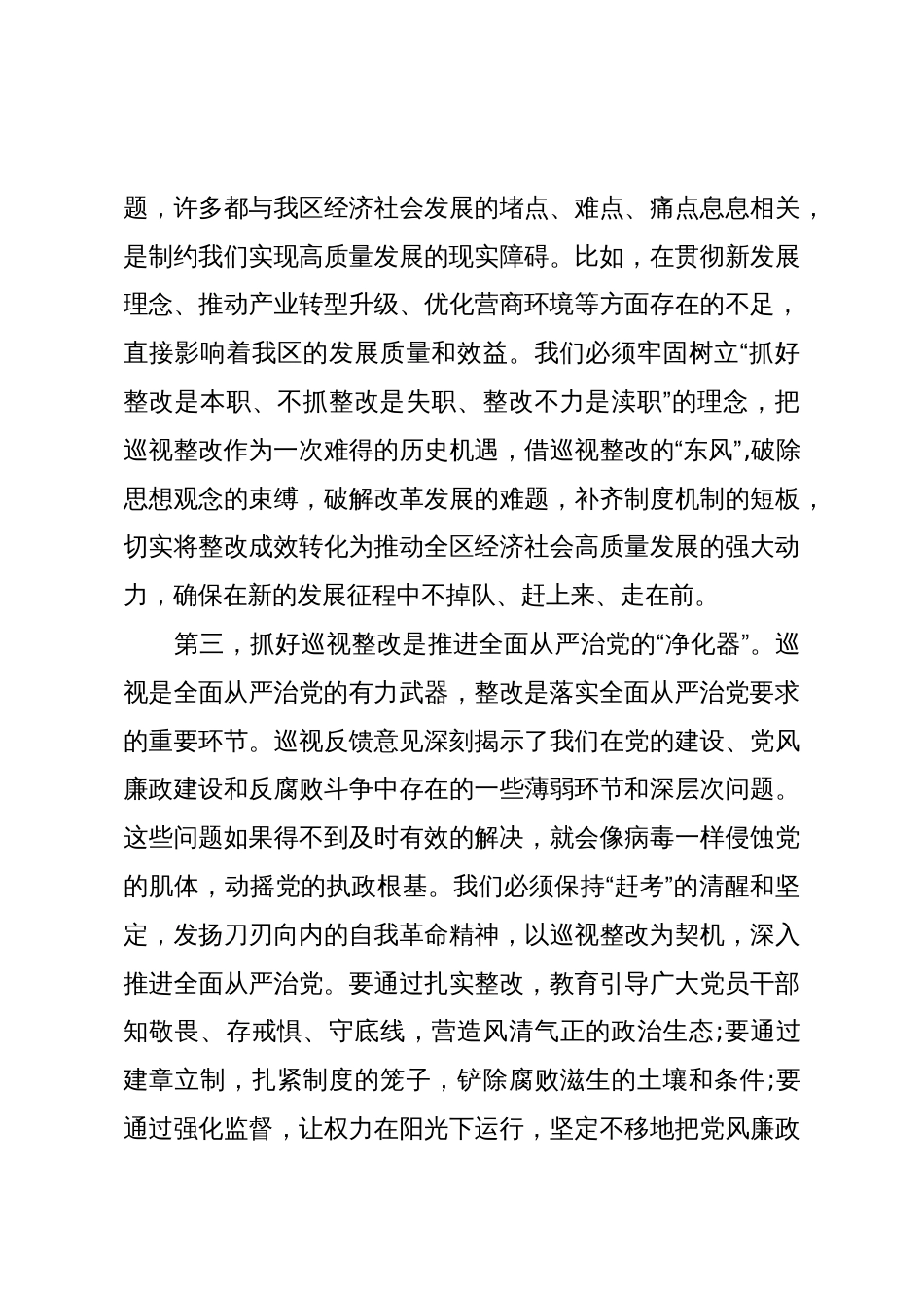 XX区委巡视反馈意见整改工作动员部署讲话(精品)_第3页