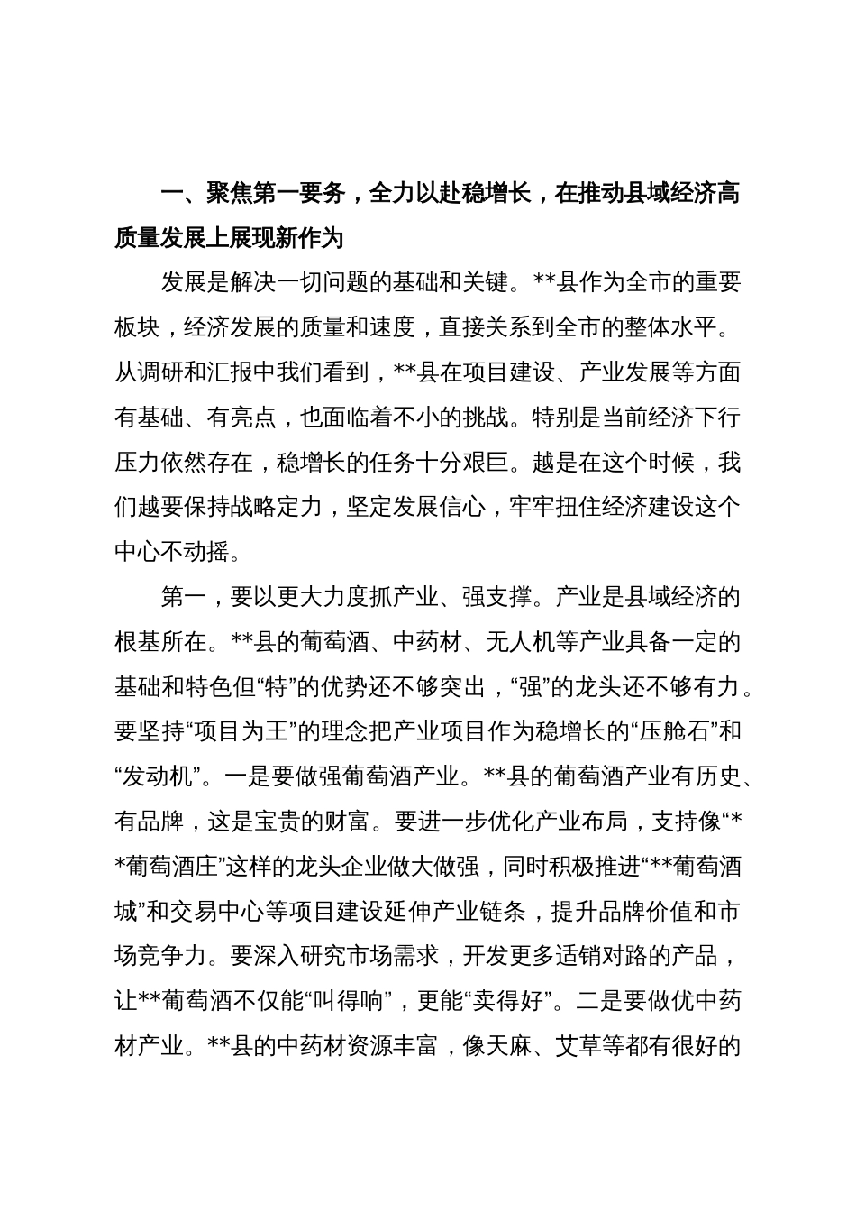 市委书记在县调研座谈会上的讲话_第2页