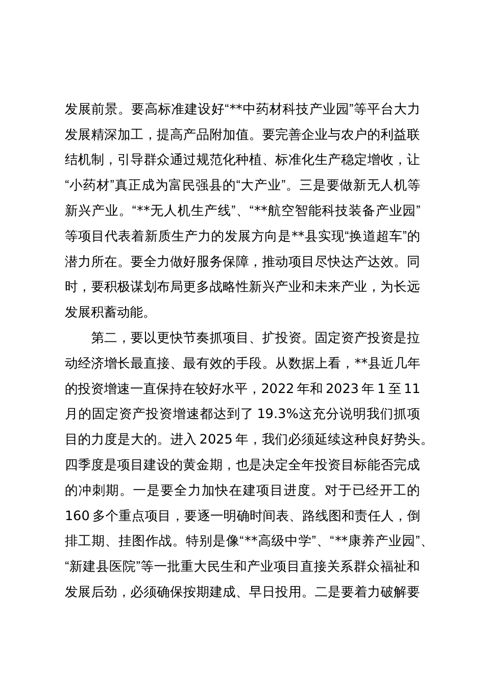 市委书记在县调研座谈会上的讲话_第3页