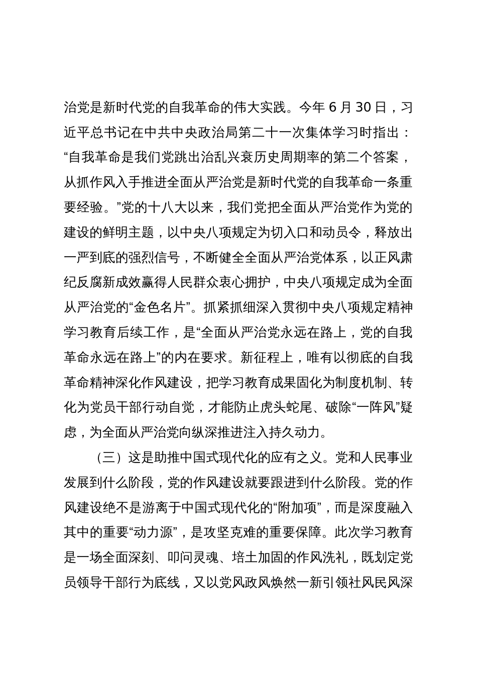 廉政党课讲稿:巩固拓展学习教育成果,锲而不舍加强作风建设_第2页