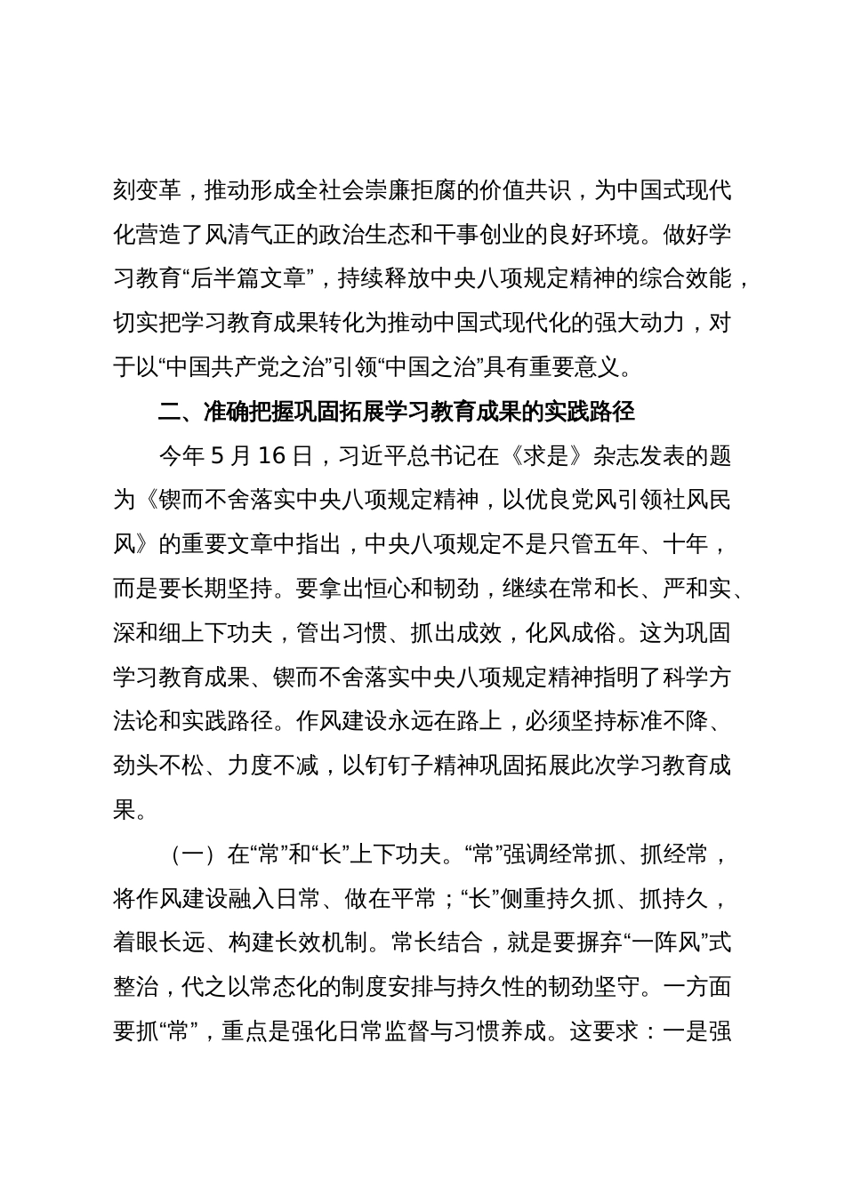 廉政党课讲稿:巩固拓展学习教育成果,锲而不舍加强作风建设_第3页