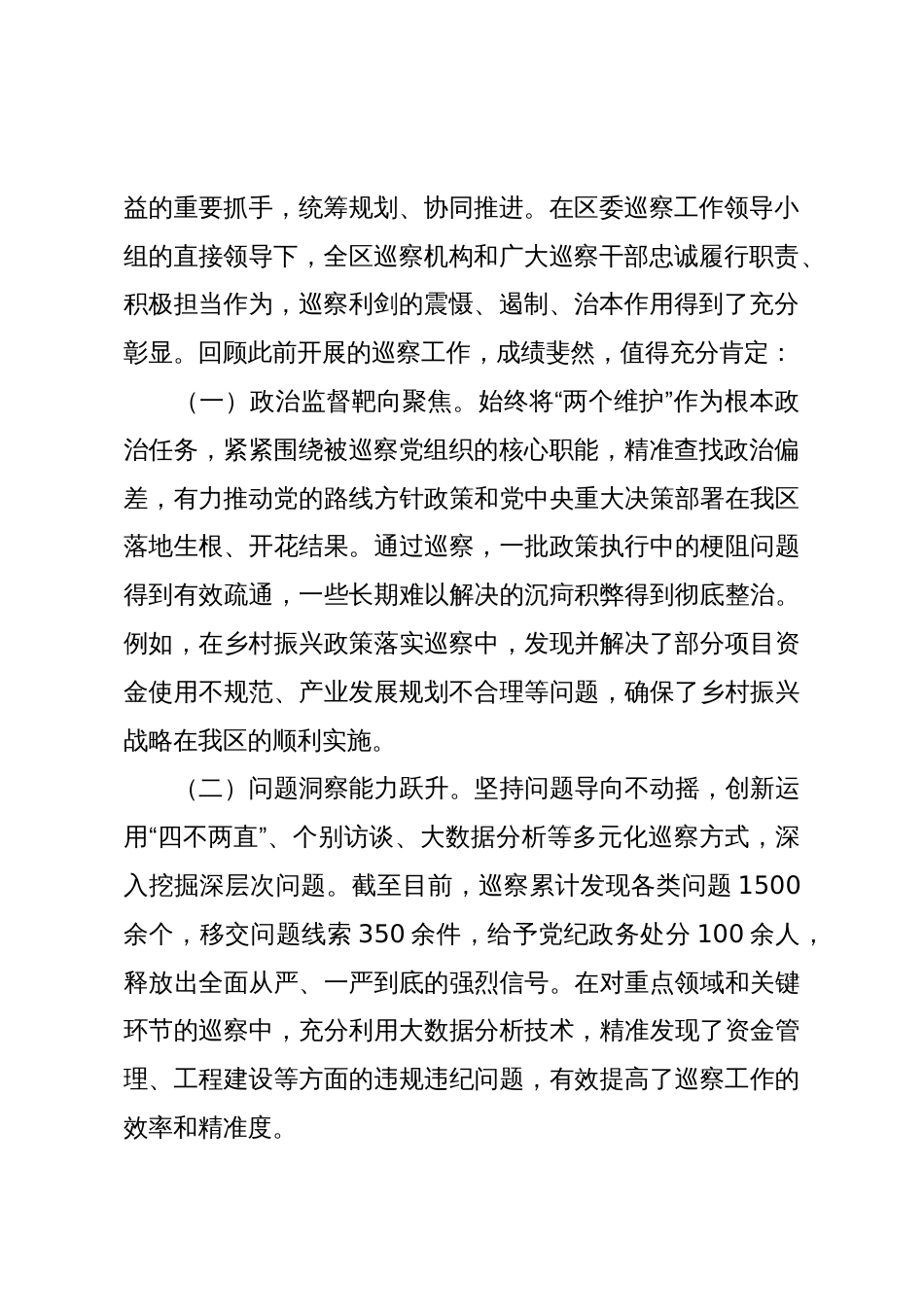 在2025年区巡察工作会议暨区委巡察动员部署会上的讲话_第2页