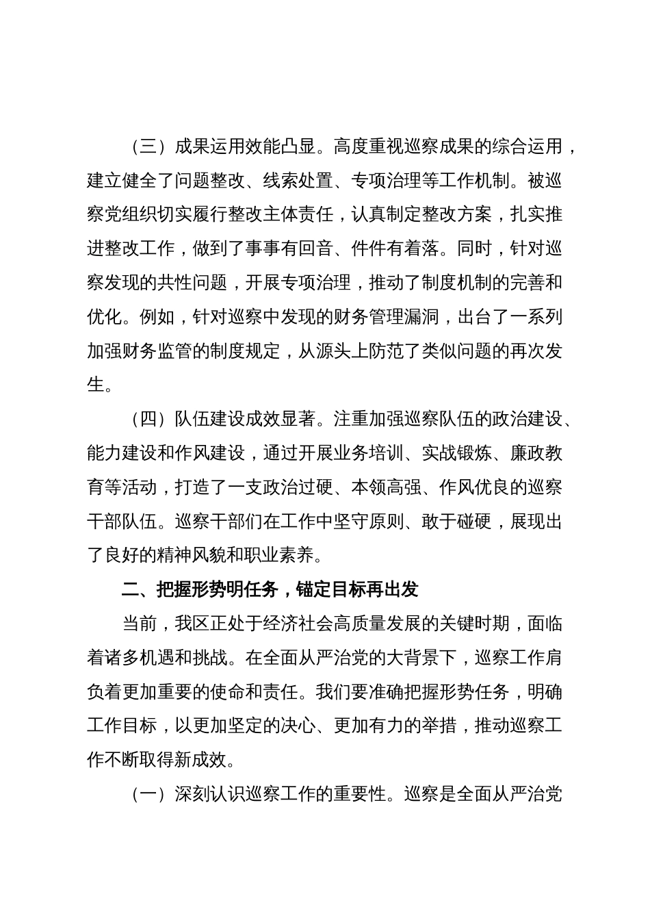 在2025年区巡察工作会议暨区委巡察动员部署会上的讲话_第3页