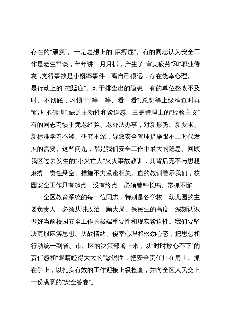 在XX区教育系统2025年第四季度安全工作会议上的讲话(精品)_第3页