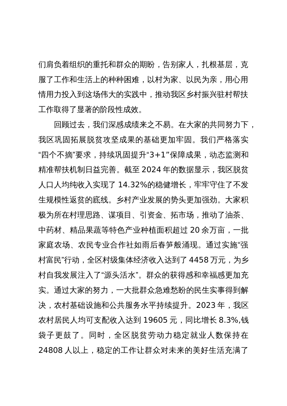 在XX区乡村振兴驻村帮扶工作推进会暨业务培训会议上的讲话(精品)_第2页