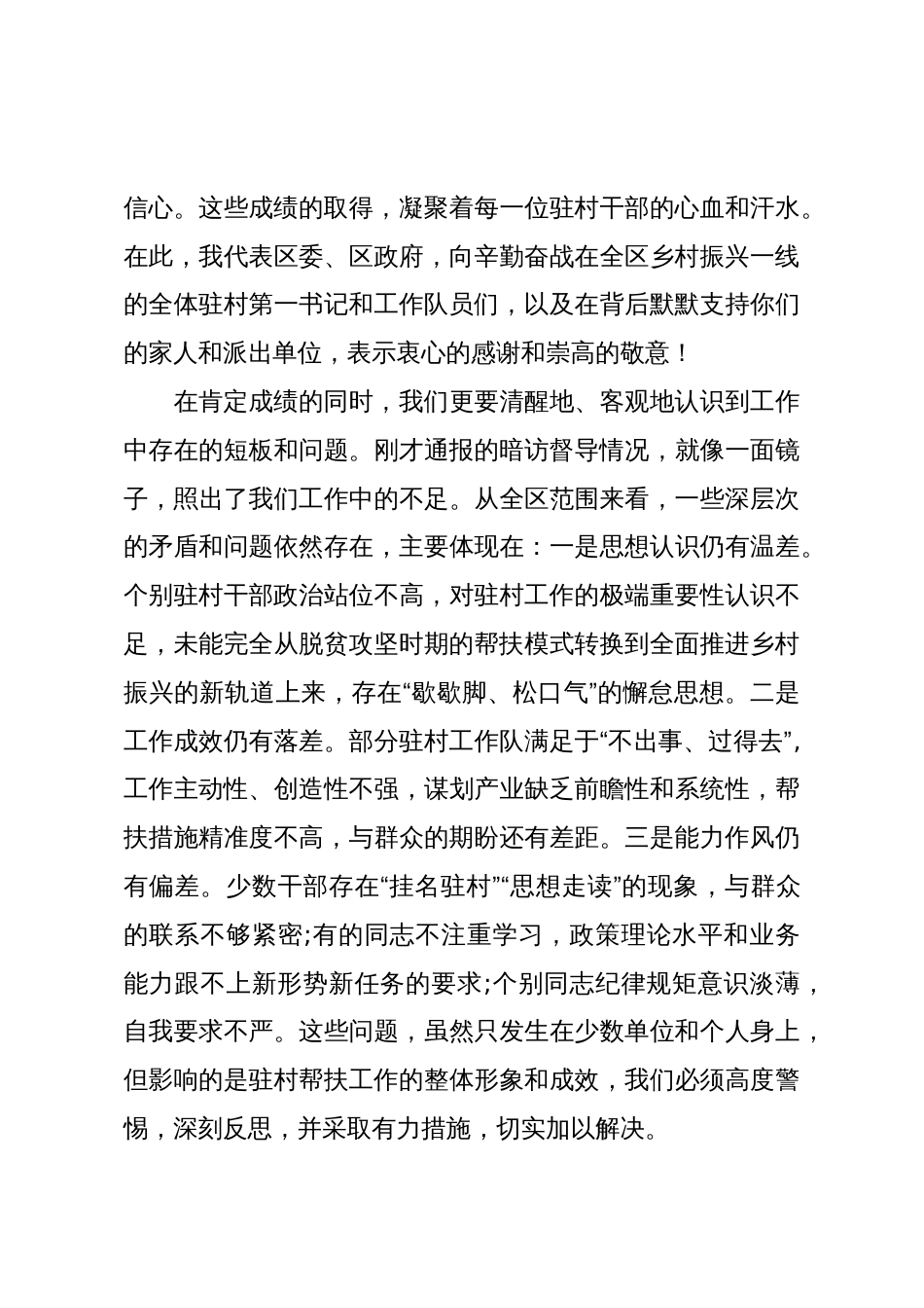 在XX区乡村振兴驻村帮扶工作推进会暨业务培训会议上的讲话(精品)_第3页