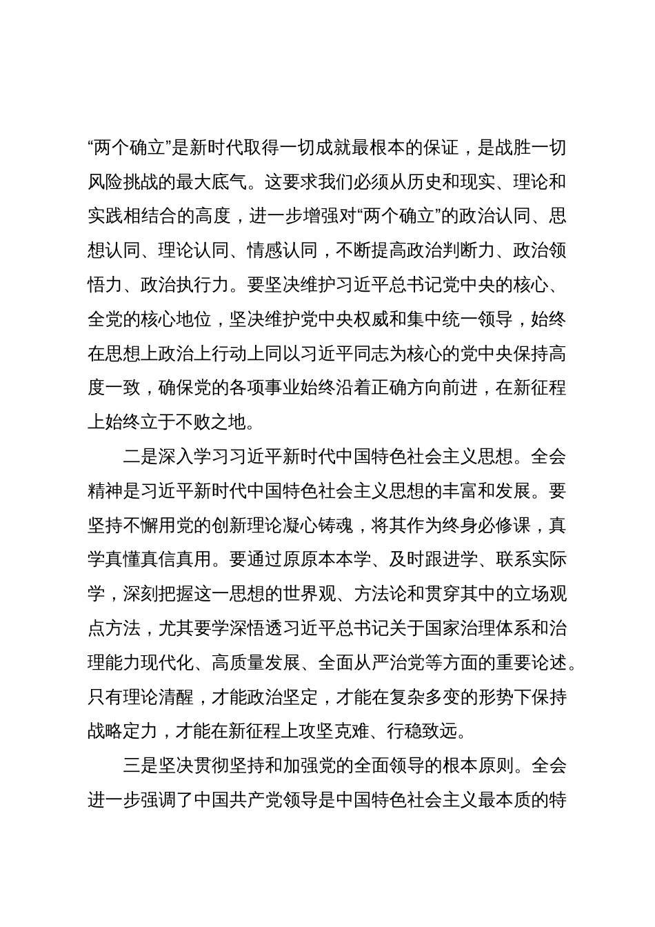 学习全会精神感悟:思想伟力指引前行 奋楫扬帆启新程_第2页