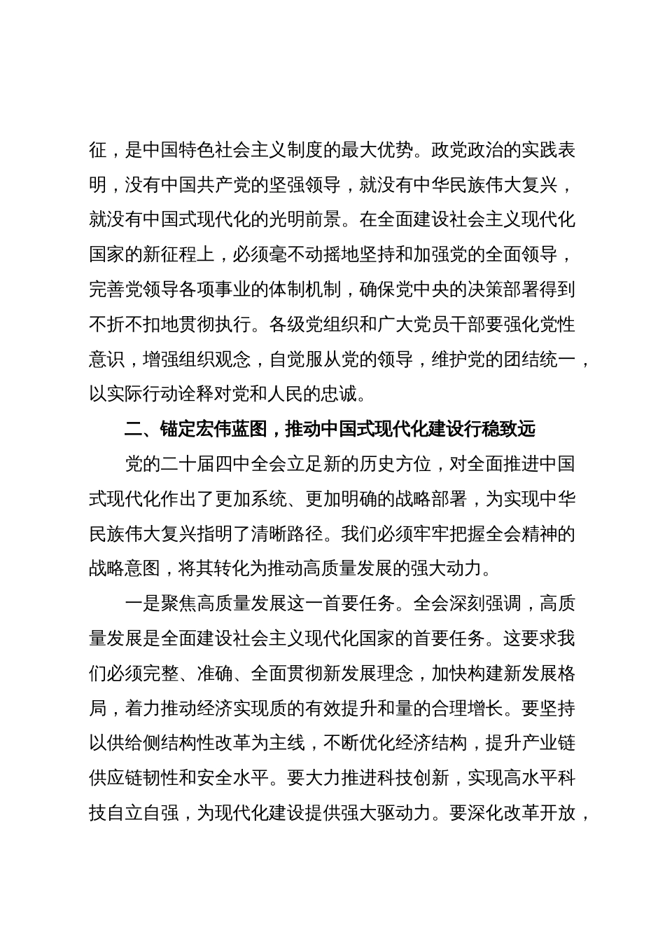 学习全会精神感悟:思想伟力指引前行 奋楫扬帆启新程_第3页