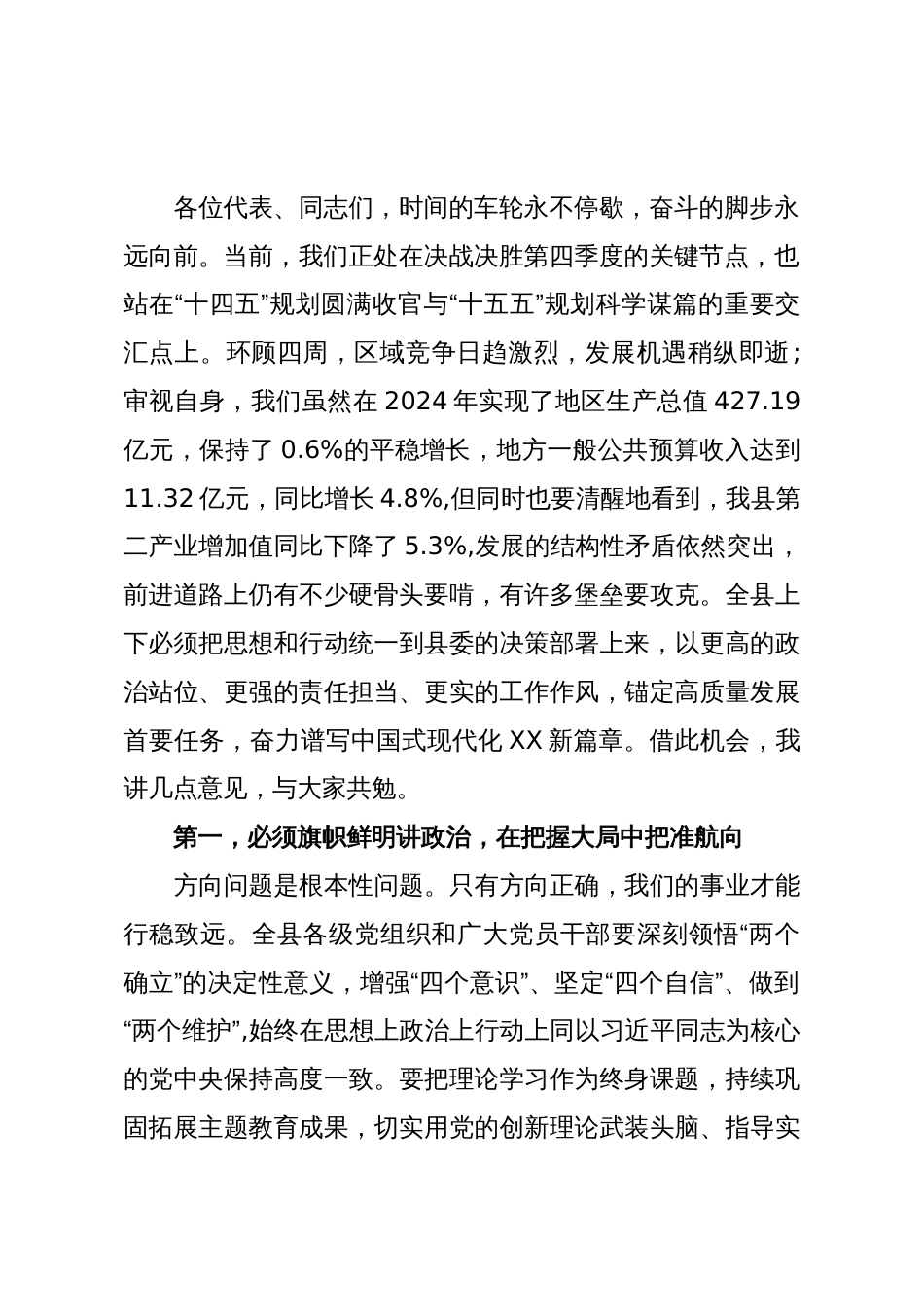 在XX县第十七届人民代表大会第六次会议上的讲话(精品)_第2页