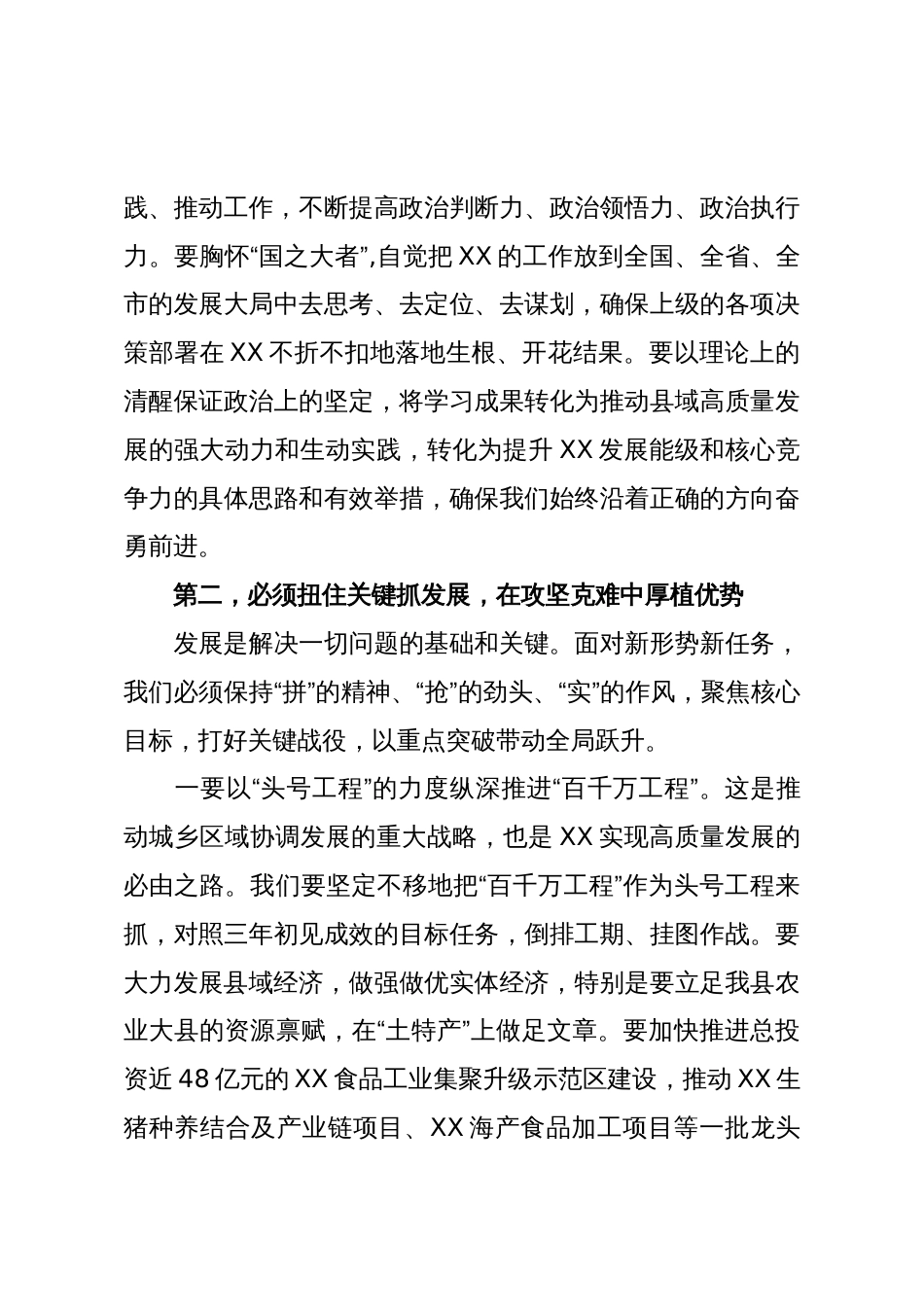 在XX县第十七届人民代表大会第六次会议上的讲话(精品)_第3页