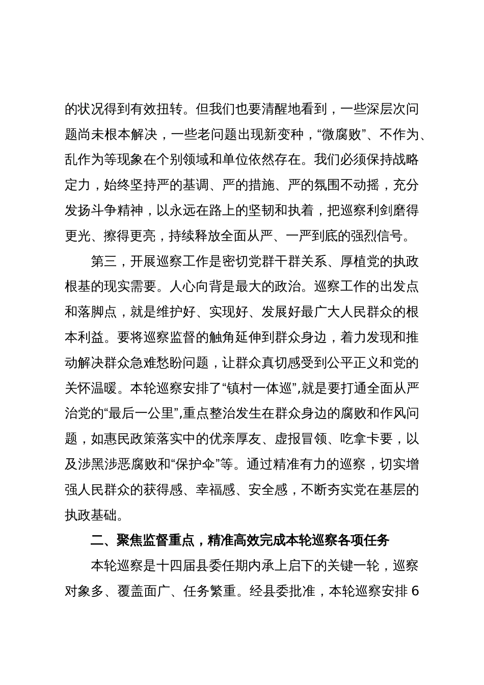 在十四届XX县委第十轮巡察工作动员部署会议上的讲话_第3页