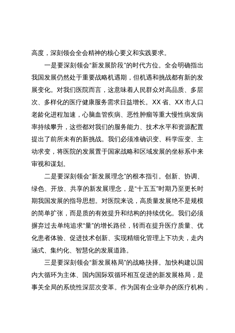 医院学习贯彻二十届四中全会精神会议总结讲话（精品）_第2页