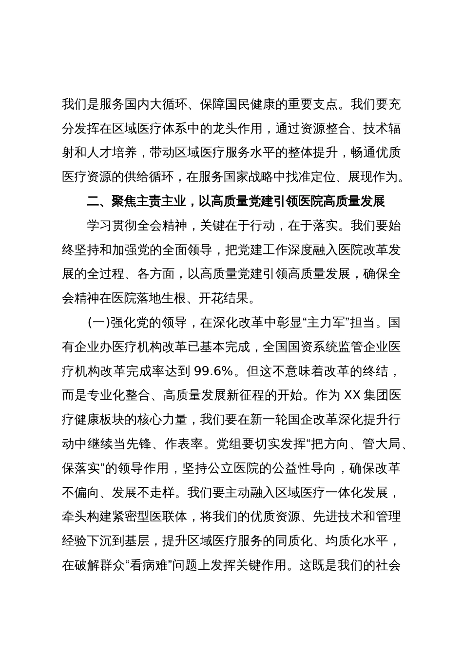 医院学习贯彻二十届四中全会精神会议总结讲话（精品）_第3页