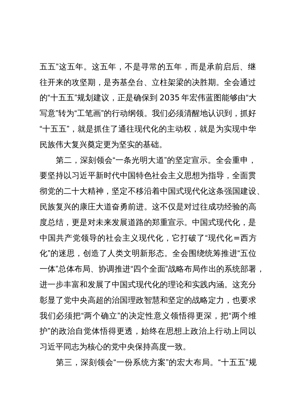 在机关传达大会精神会议上的讲话发言_第2页