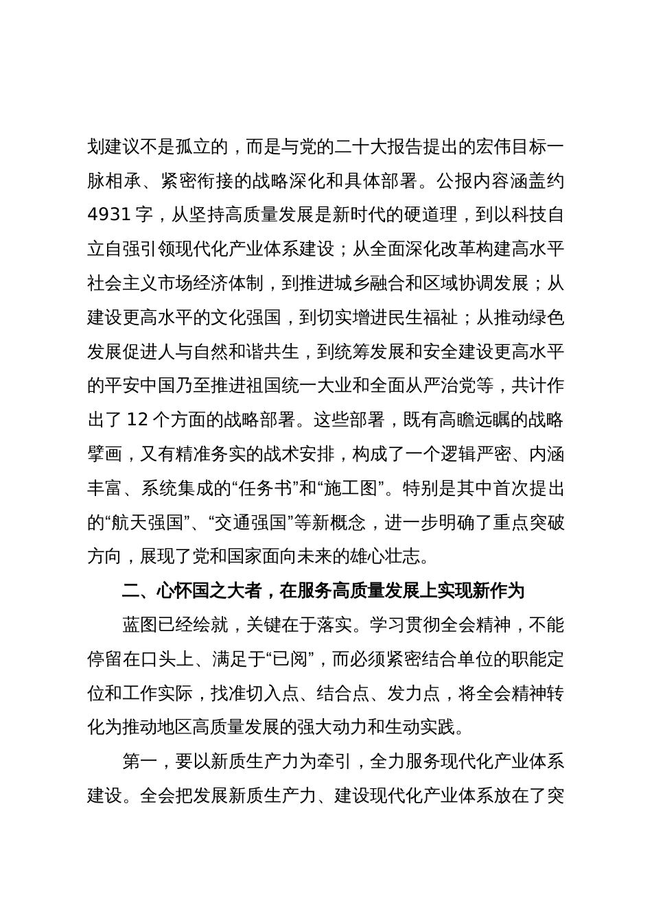 在机关传达大会精神会议上的讲话发言_第3页