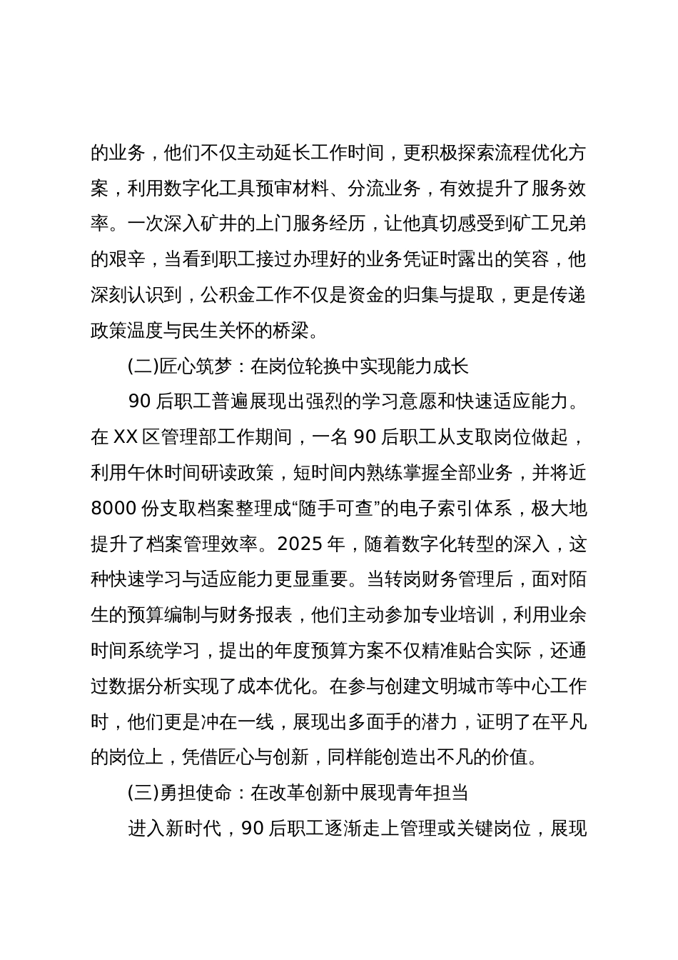 关于XX市住房公积金系统90后职工工作生活体会与未来展望的报告(精品)_第2页