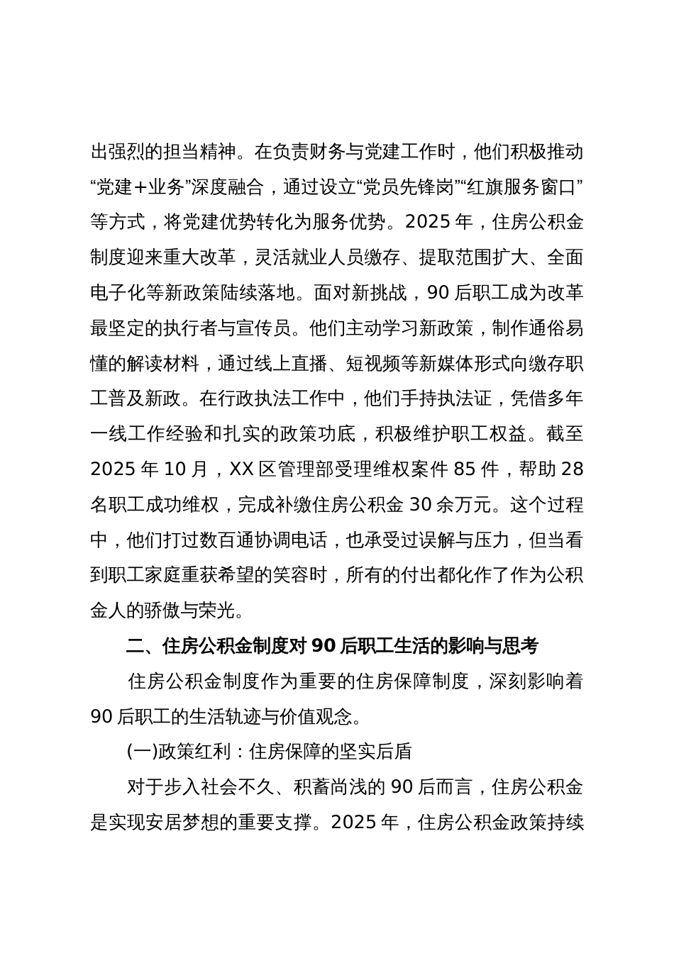 关于XX市住房公积金系统90后职工工作生活体会与未来展望的报告(精品)_第3页