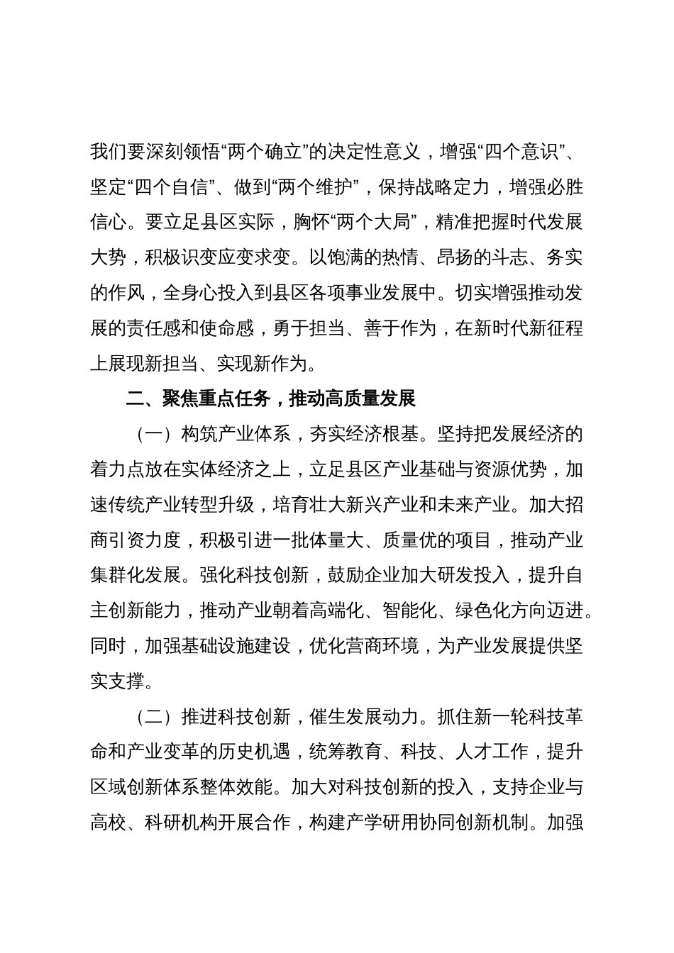 深入学习贯彻党的二十届四中全会精神研讨发言心得体会:牢记嘱托、感恩奋进,真抓实干、勇毅前行_第2页