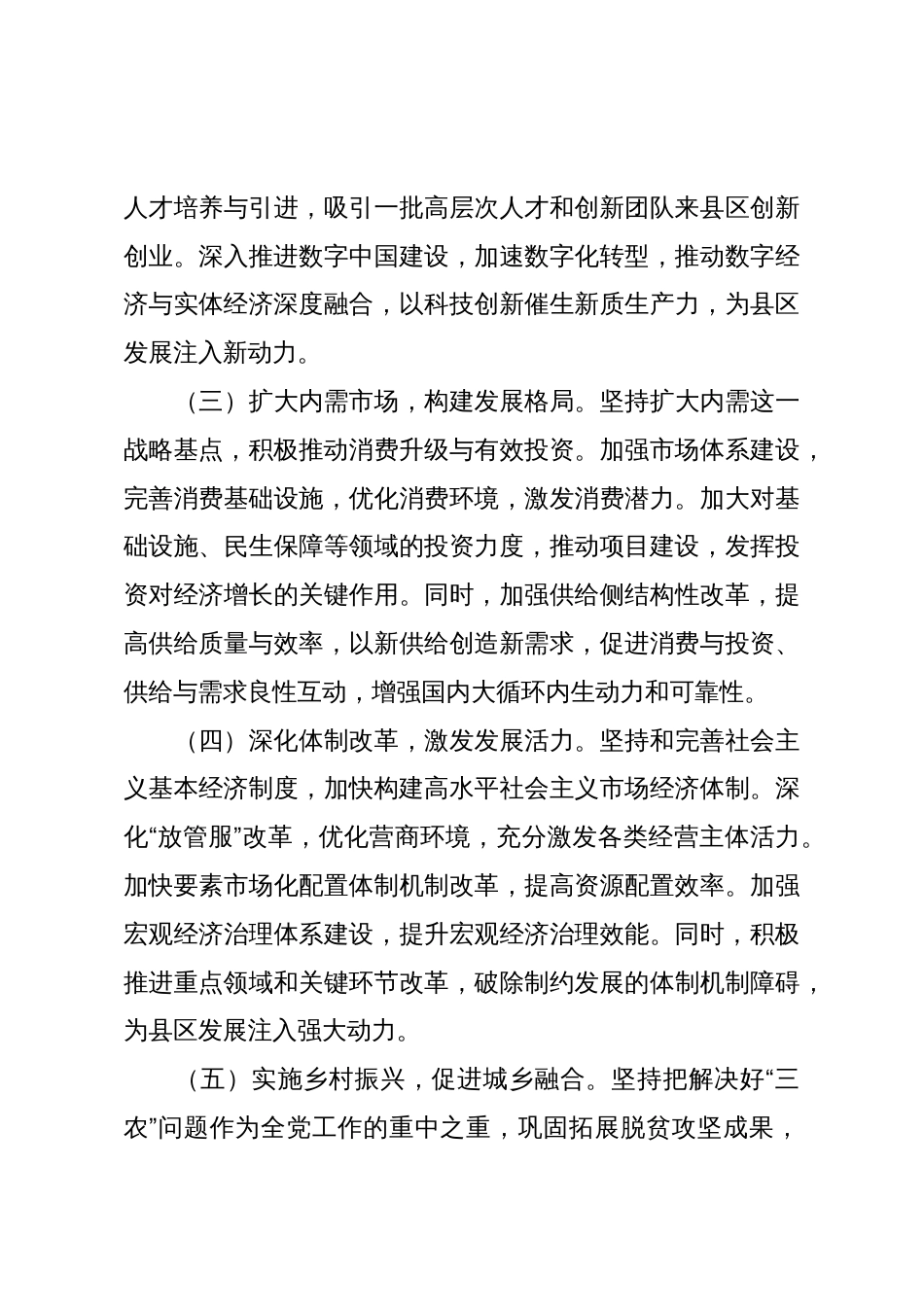 深入学习贯彻党的二十届四中全会精神研讨发言心得体会:牢记嘱托、感恩奋进,真抓实干、勇毅前行_第3页