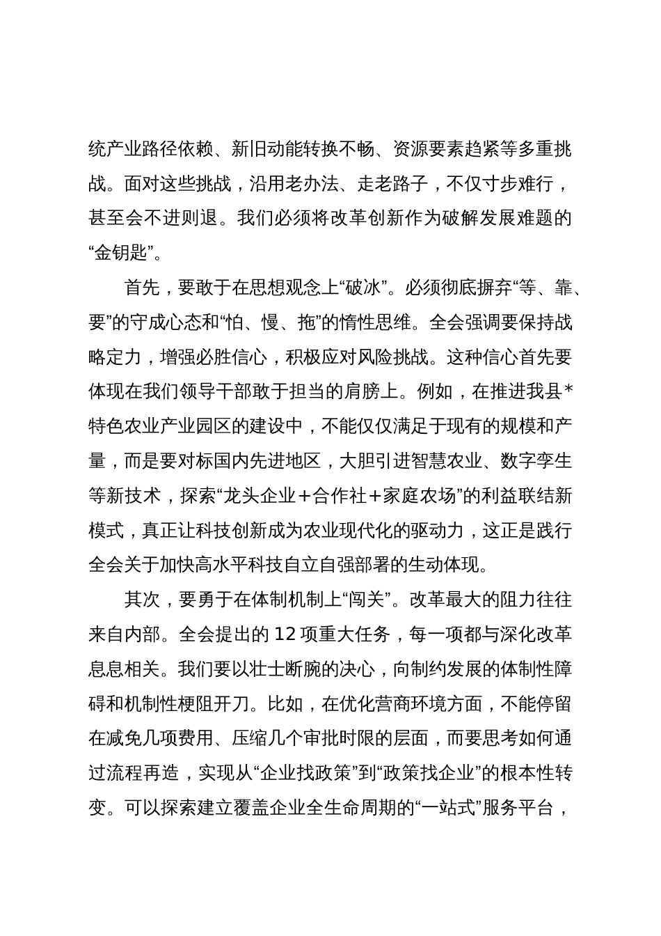 发言材料:以坚韧不拔的毅力迈向新征程、实现新发展_第2页