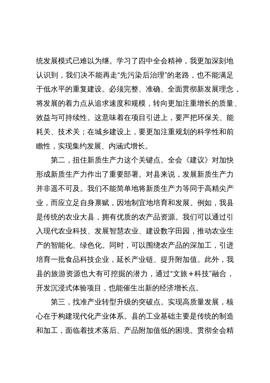 深入学习贯彻全会精神感悟:在时代大考中书写高质量发展新篇章_第2页