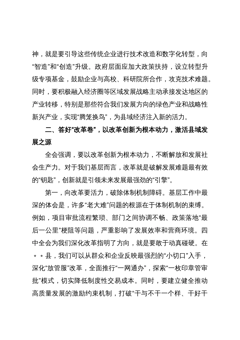 深入学习贯彻全会精神感悟:在时代大考中书写高质量发展新篇章_第3页