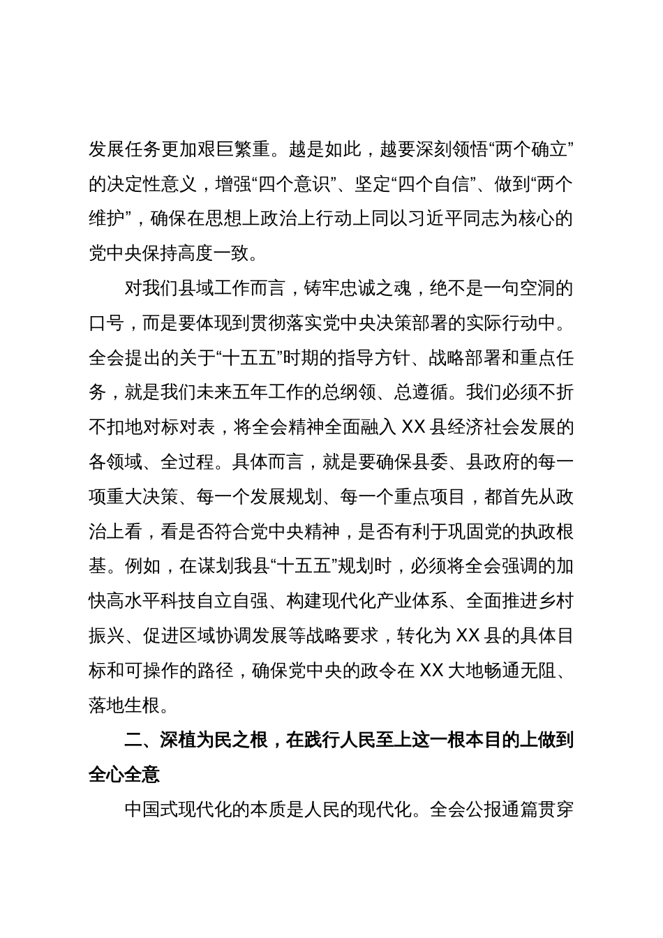 XX县人民政府副县长在学习贯彻党的二十届四中全会精神研讨会上的发言材料_第2页