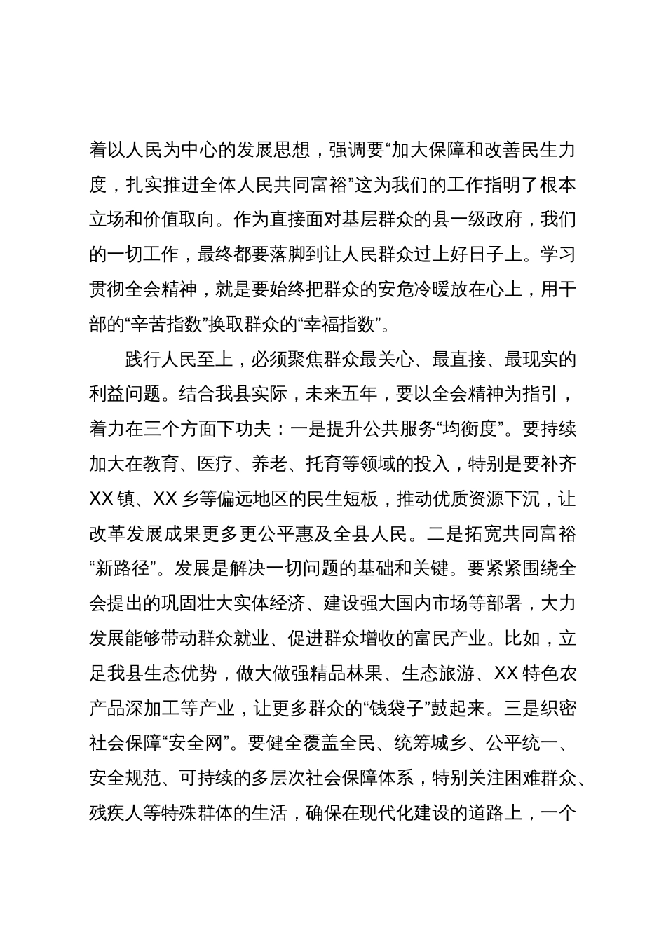 XX县人民政府副县长在学习贯彻党的二十届四中全会精神研讨会上的发言材料_第3页
