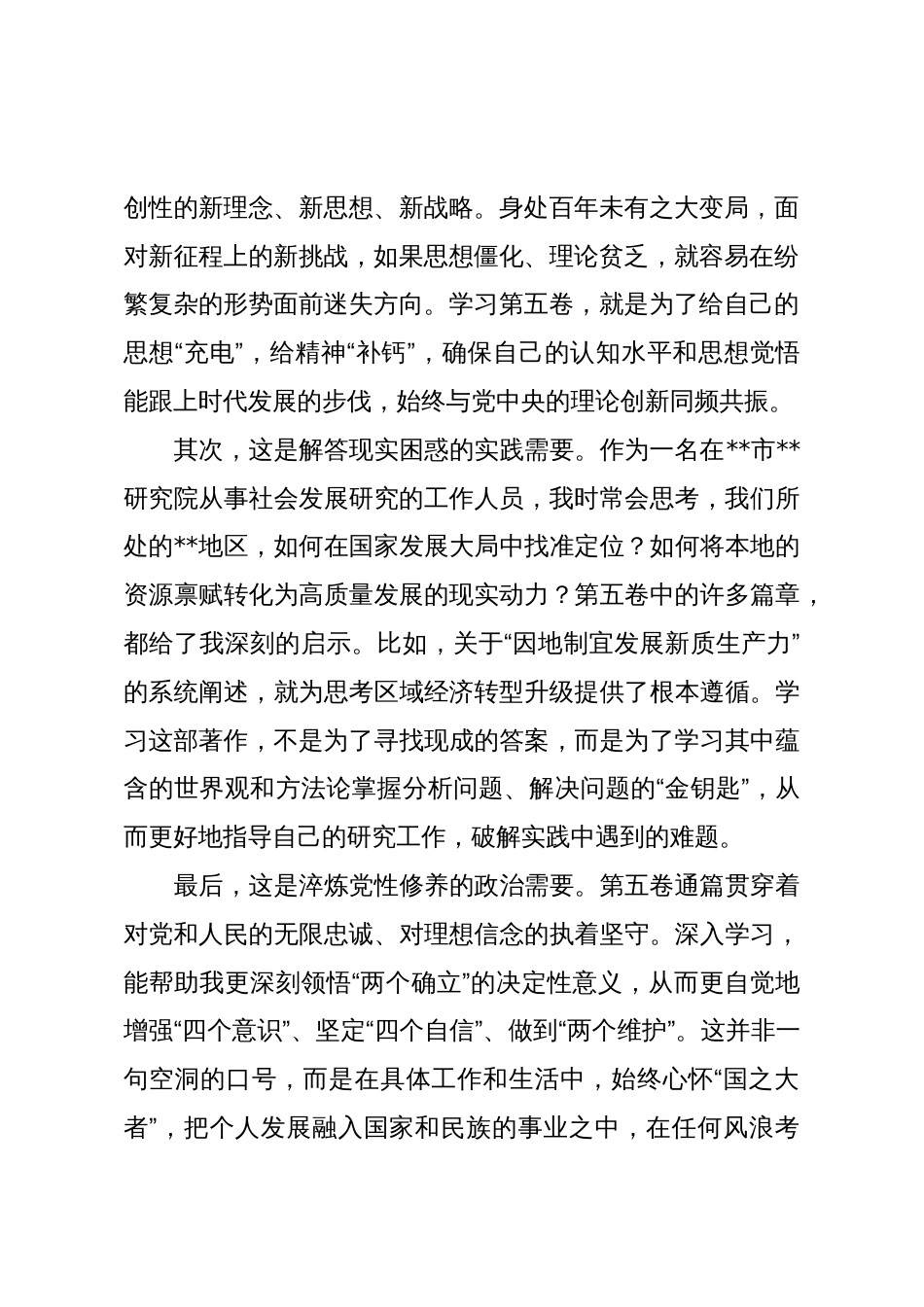 心得体会:以理论上的清醒保证政治上的坚定,做一名政治上的“明白人”_第2页