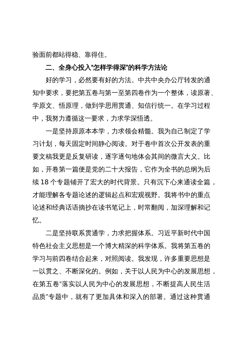 心得体会:以理论上的清醒保证政治上的坚定,做一名政治上的“明白人”_第3页