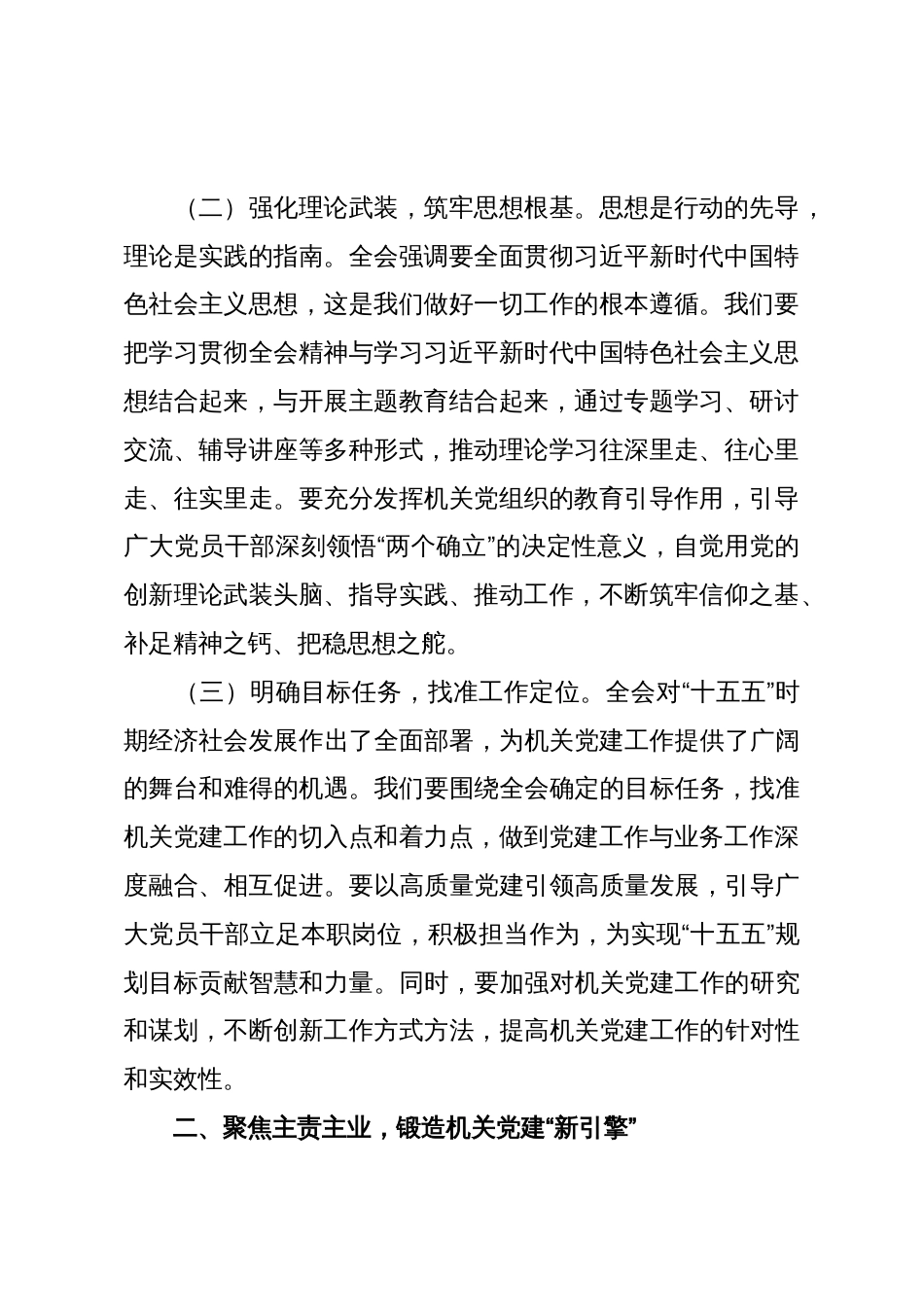党的二十届四中全会精神研讨发言:勇于担当、积极作为,不断开创机关党建工作新局面_第2页