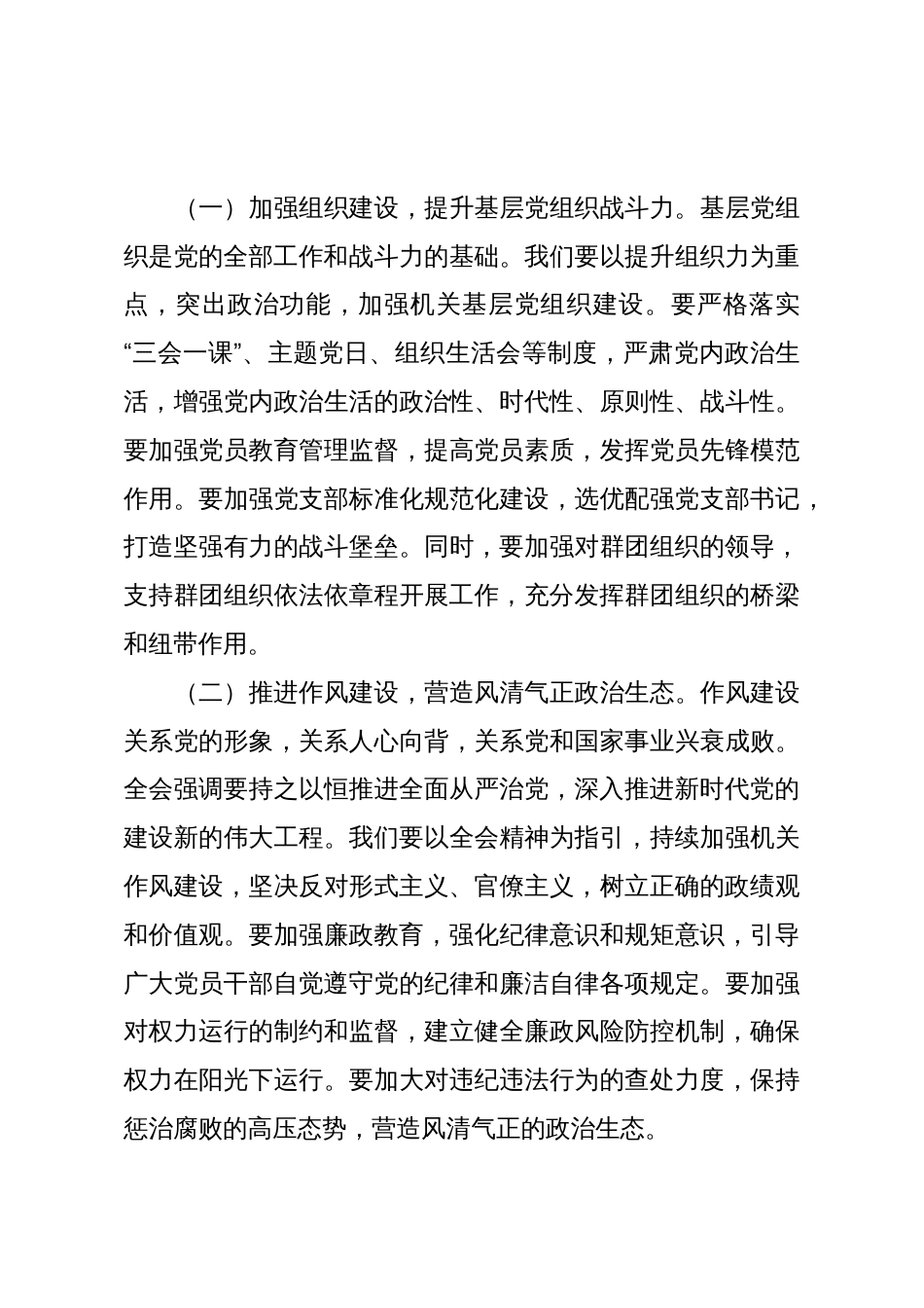 党的二十届四中全会精神研讨发言:勇于担当、积极作为,不断开创机关党建工作新局面_第3页