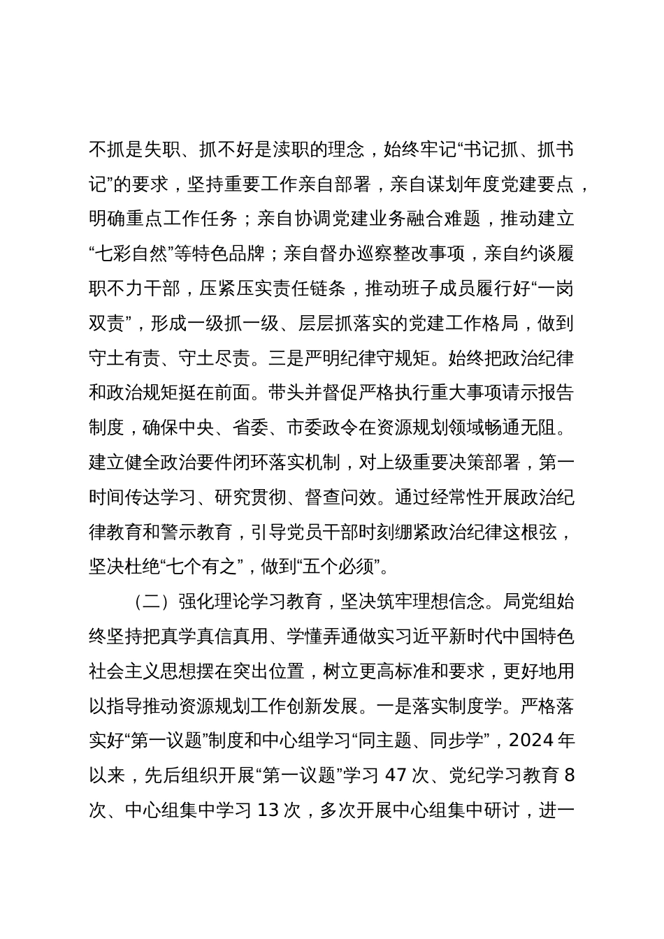 市自然资源和规划局党组2025年前三季度党建工作总结_第2页