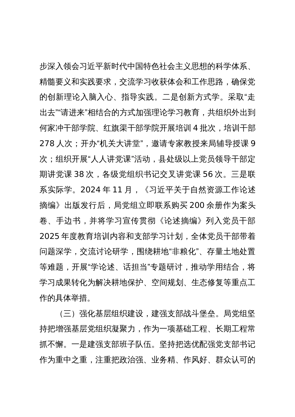 市自然资源和规划局党组2025年前三季度党建工作总结_第3页