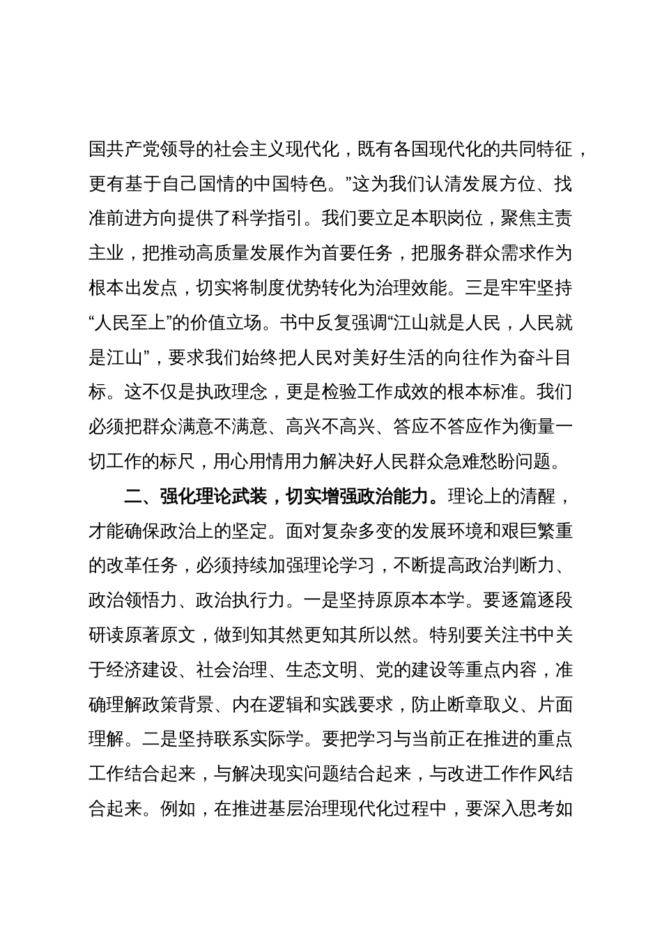 研讨发言:以更加务实的作风奋力书写新时代高质量发展的新篇章_第2页