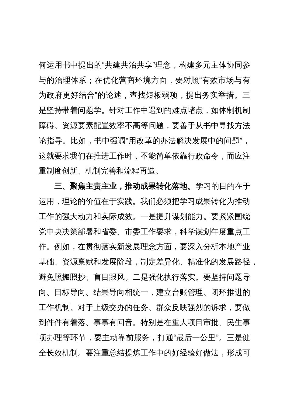 研讨发言:以更加务实的作风奋力书写新时代高质量发展的新篇章_第3页