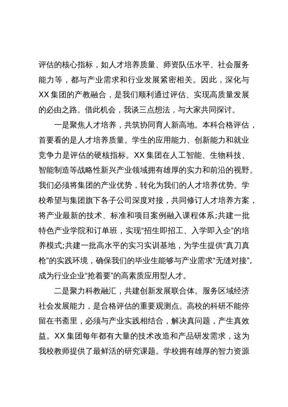 在XX集团产教融合对接会上的讲话(精品)_第2页
