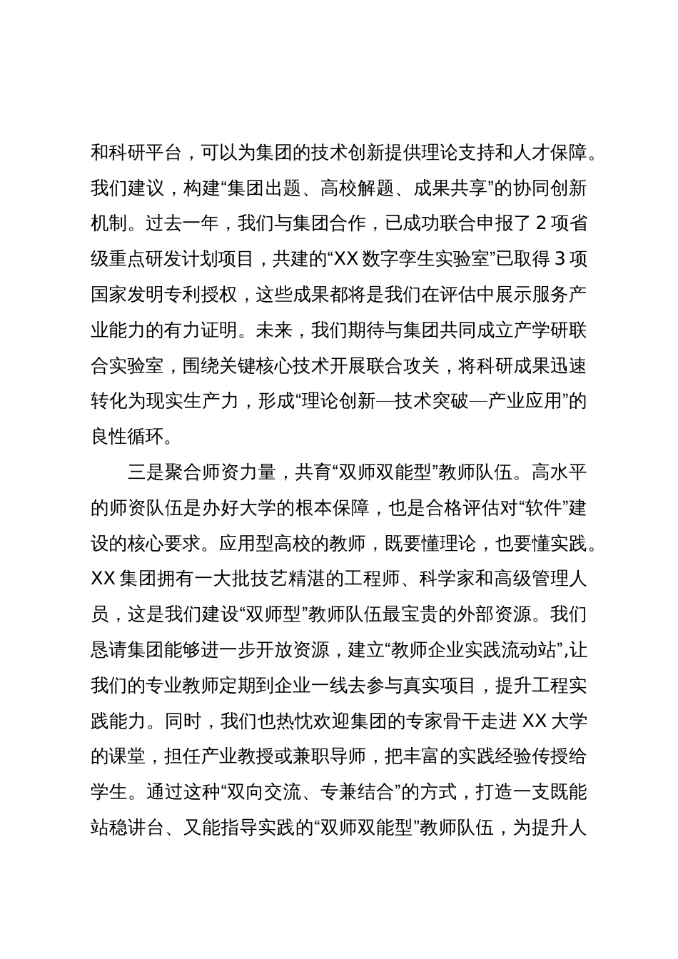 在XX集团产教融合对接会上的讲话(精品)_第3页
