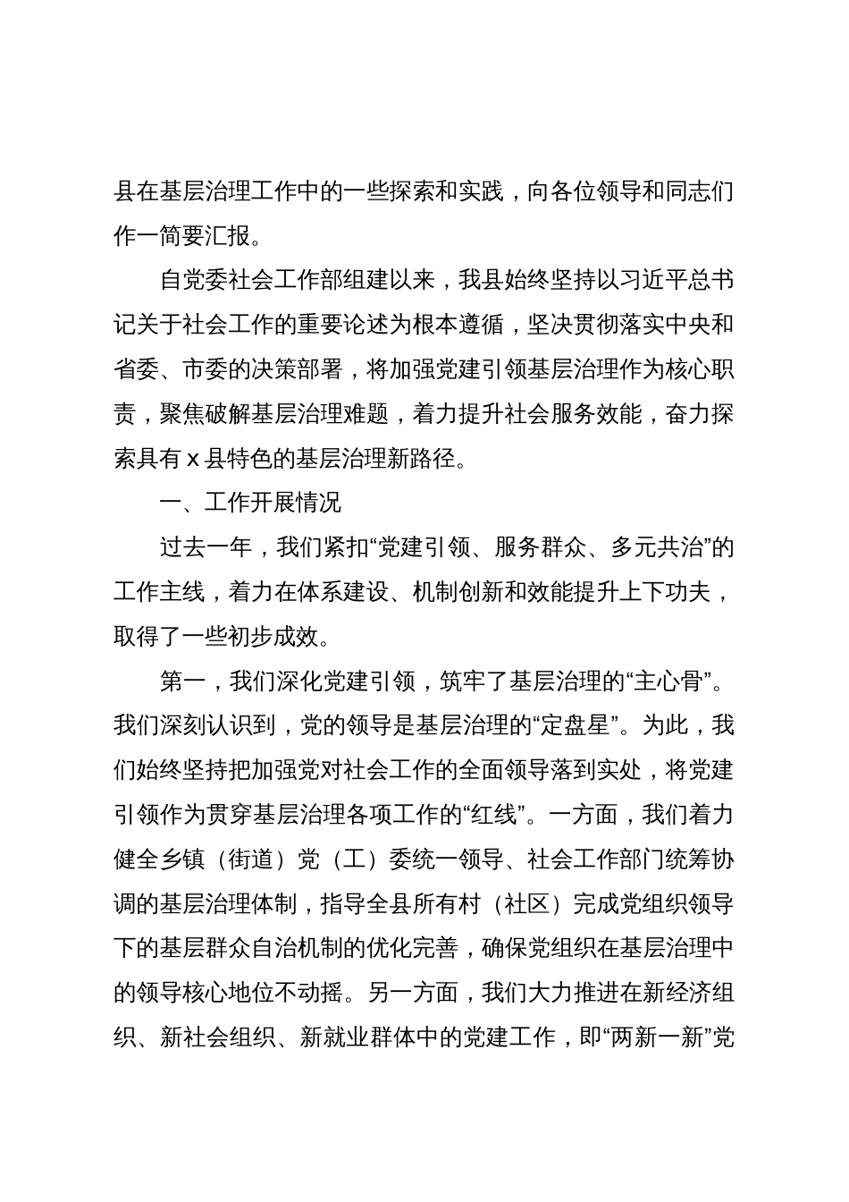 社会工作主题会议讲话材料汇编（5篇）_第2页