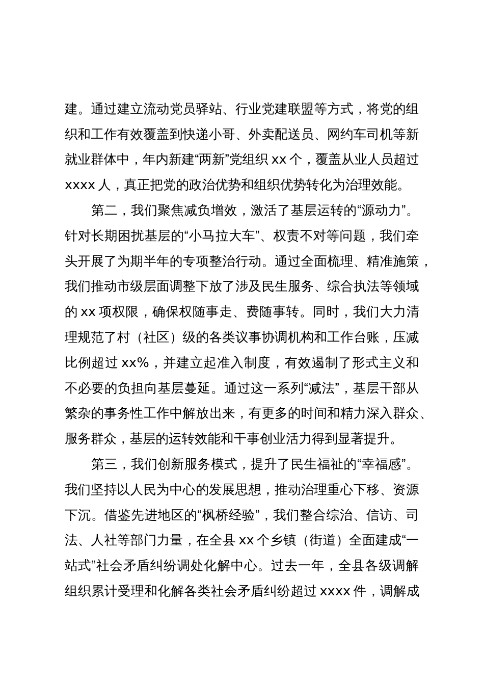 社会工作主题会议讲话材料汇编（5篇）_第3页