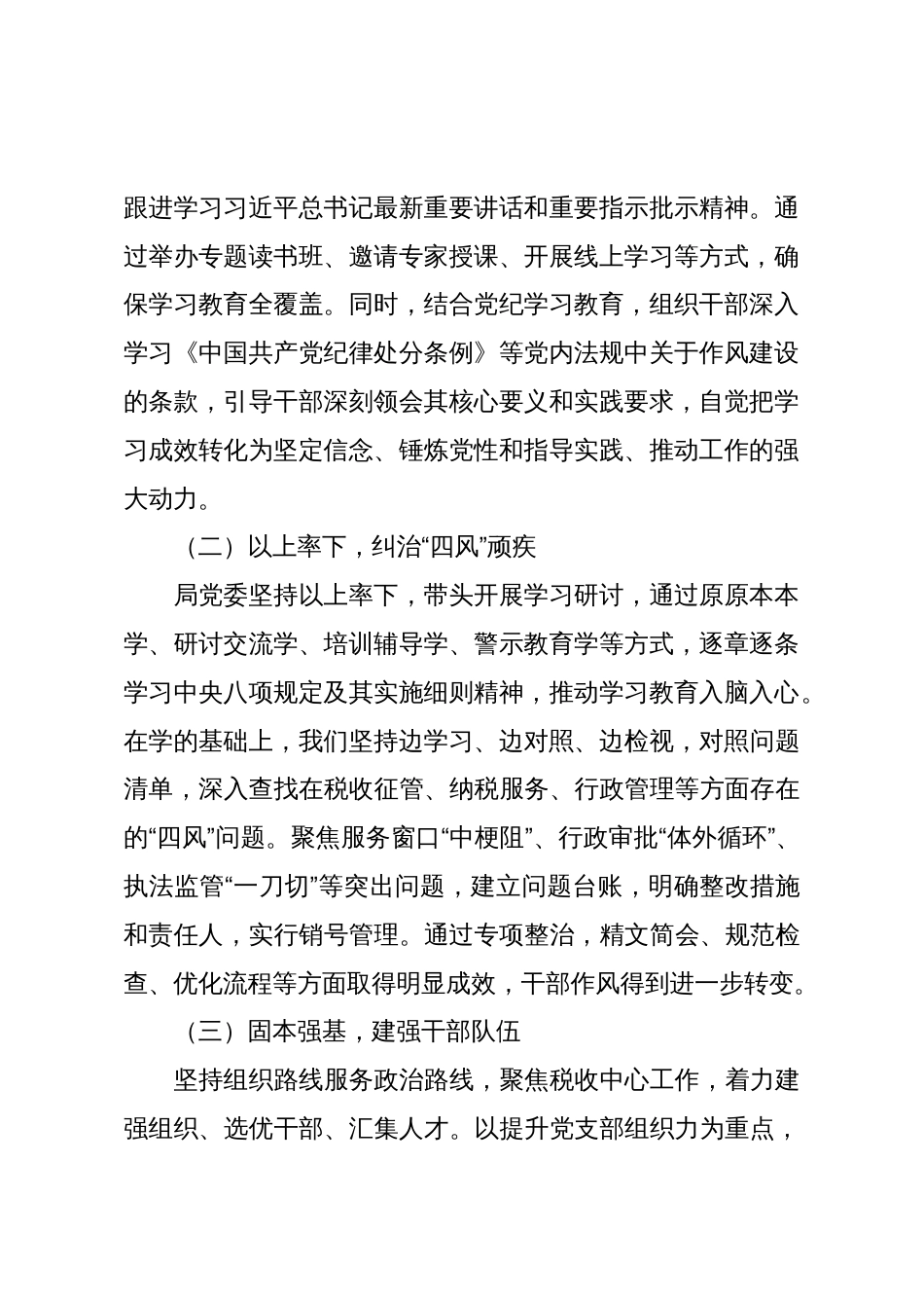 在2025年作风建设专题教育总结大会上的讲话材料汇编4篇_第2页