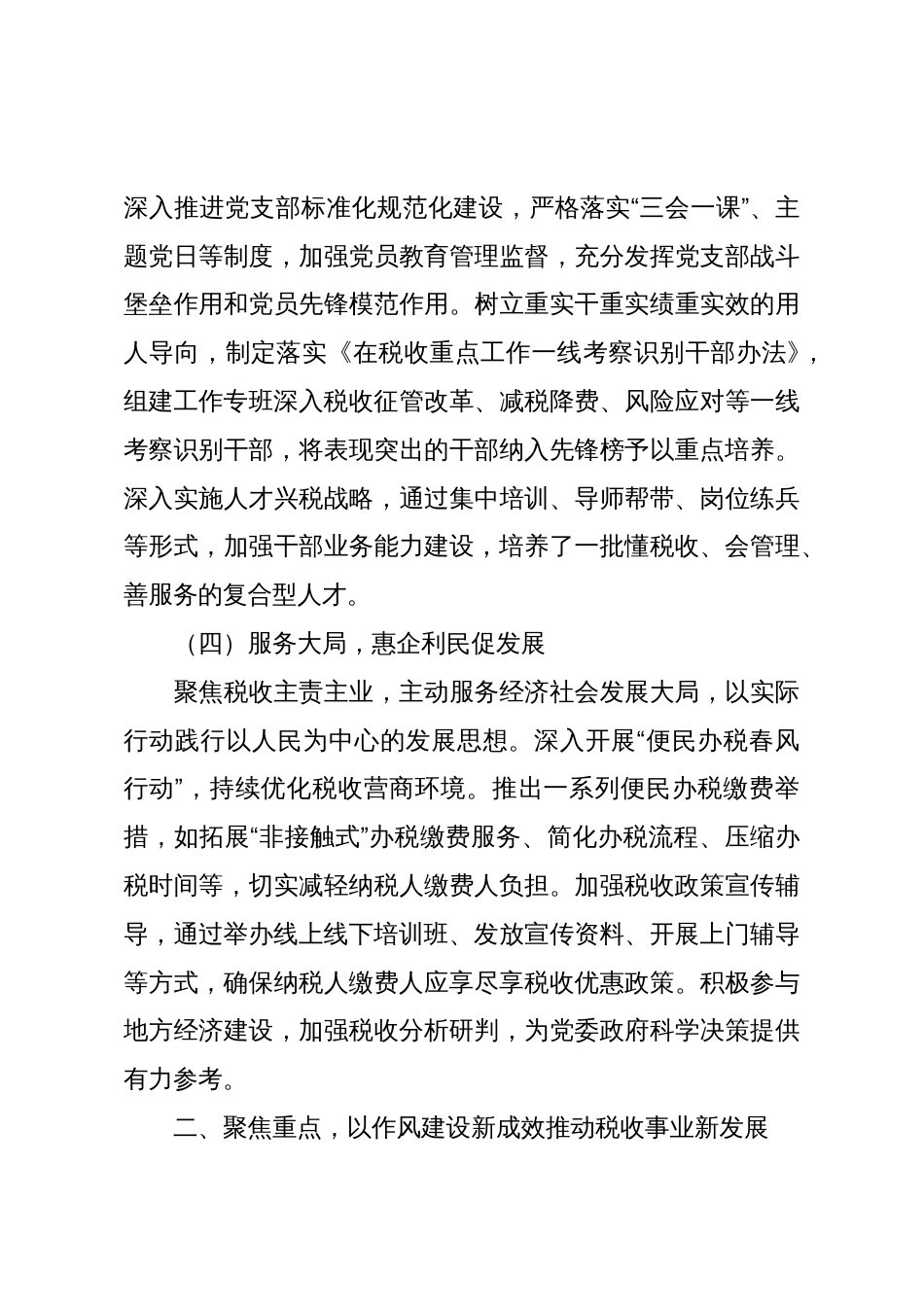 在2025年作风建设专题教育总结大会上的讲话材料汇编4篇_第3页