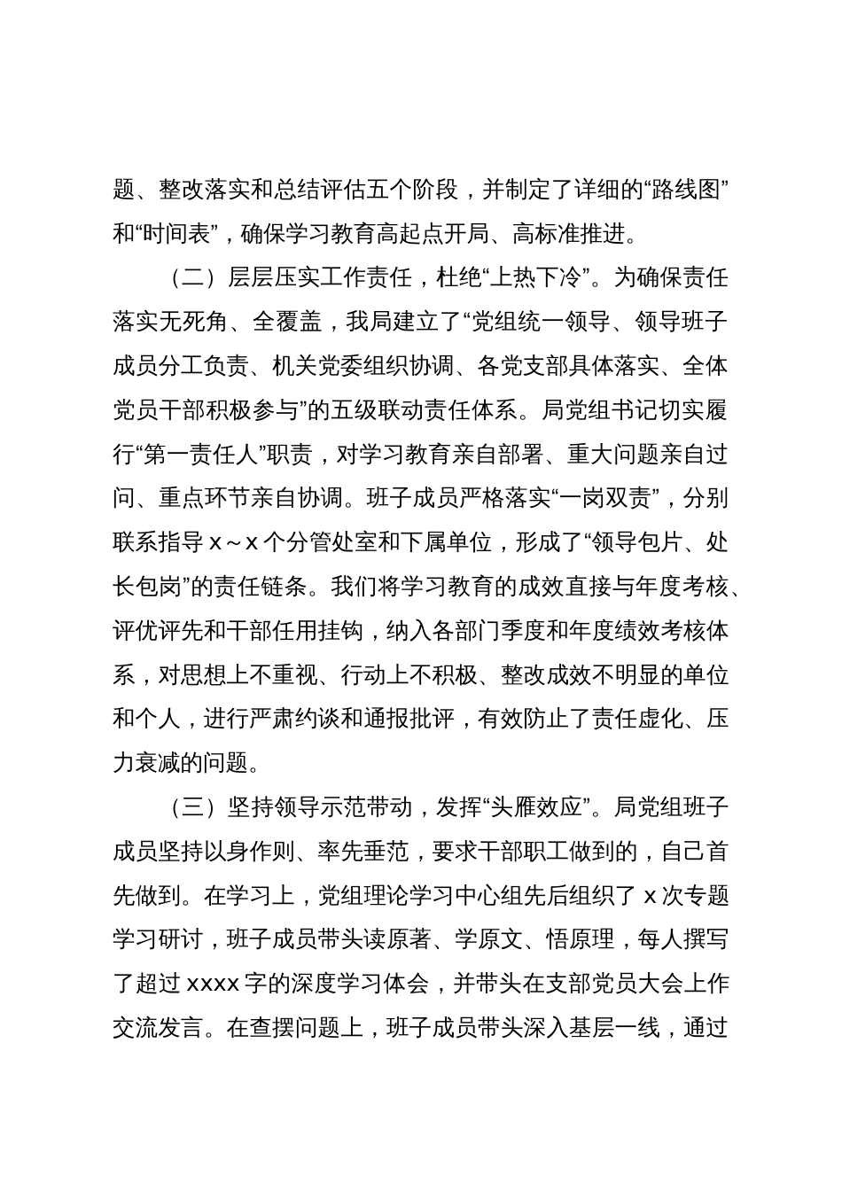 局机关关于开展作风建设专题教育工作总结评估报告汇编3篇_第2页