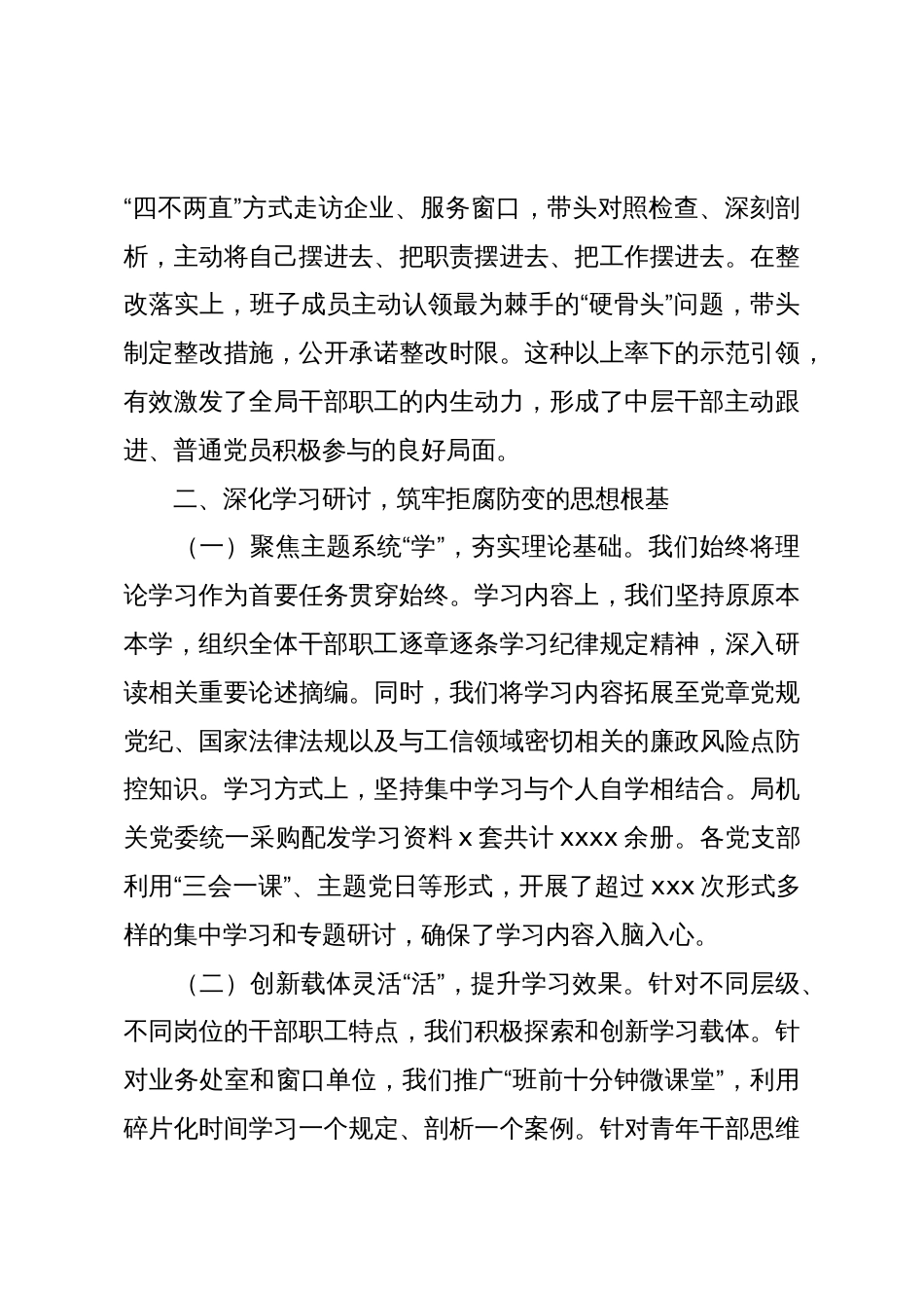 局机关关于开展作风建设专题教育工作总结评估报告汇编3篇_第3页
