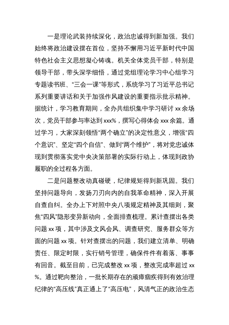 (7篇)在开展作风建设专题教育工作总结评估专题会议上的讲话材料汇编_第2页