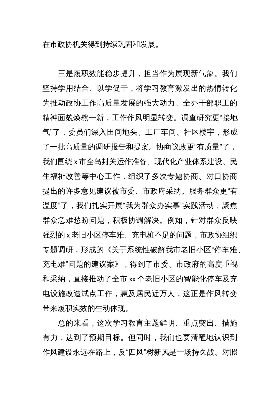 (7篇)在开展作风建设专题教育工作总结评估专题会议上的讲话材料汇编_第3页