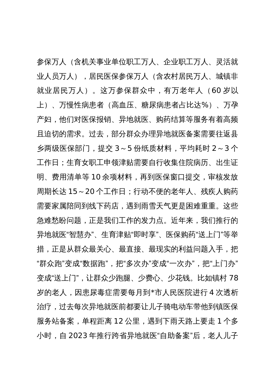 在全县医保便民服务优化推进工作会议讲话_第3页