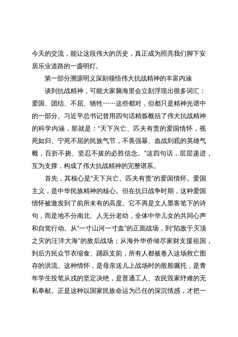 专题党课:淬炼抗战精神之火,照亮安居事业新程_第2页