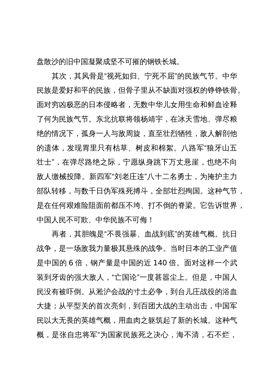 专题党课:淬炼抗战精神之火,照亮安居事业新程_第3页