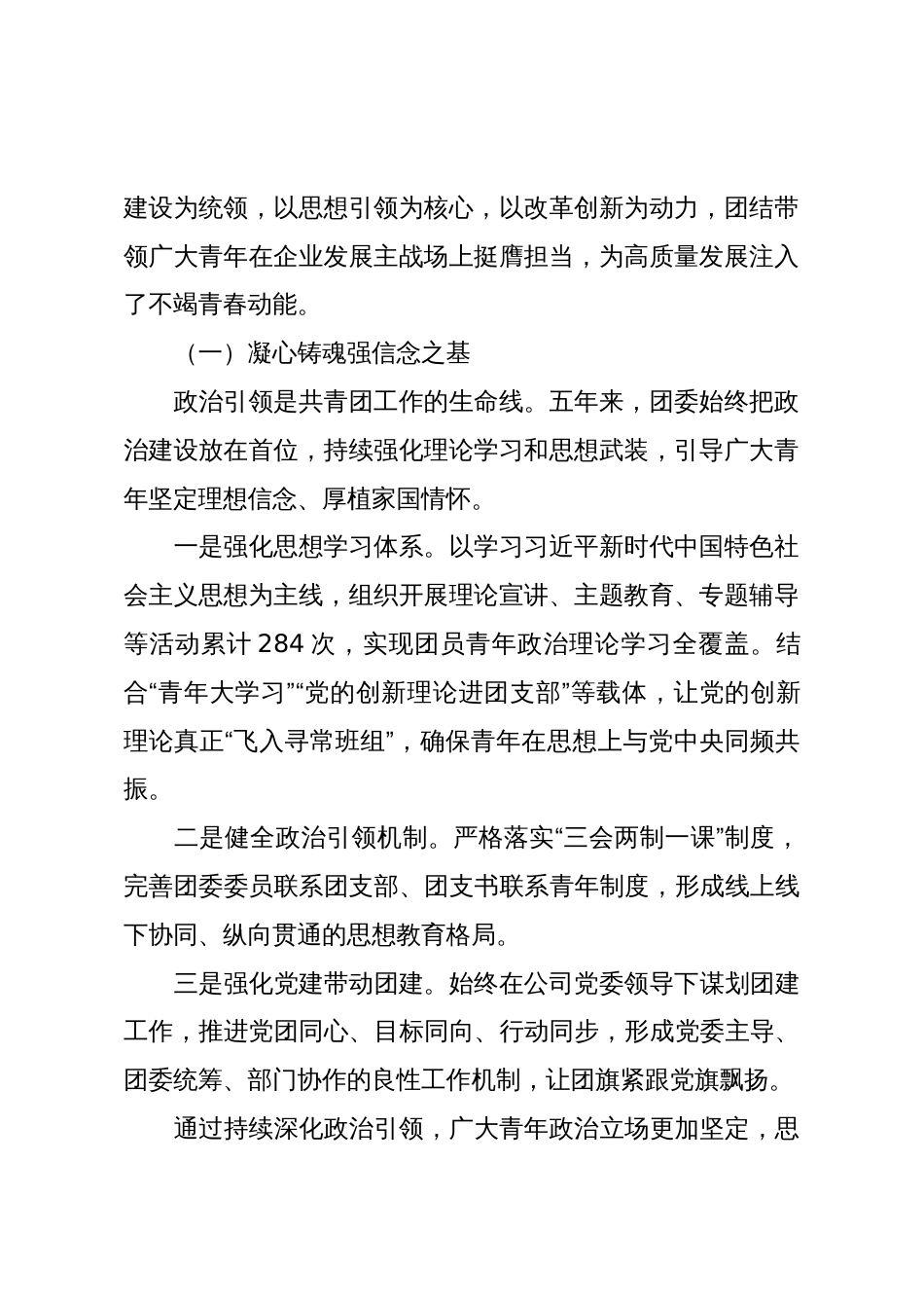 公司团委换届五年工作报告(精品)_第2页